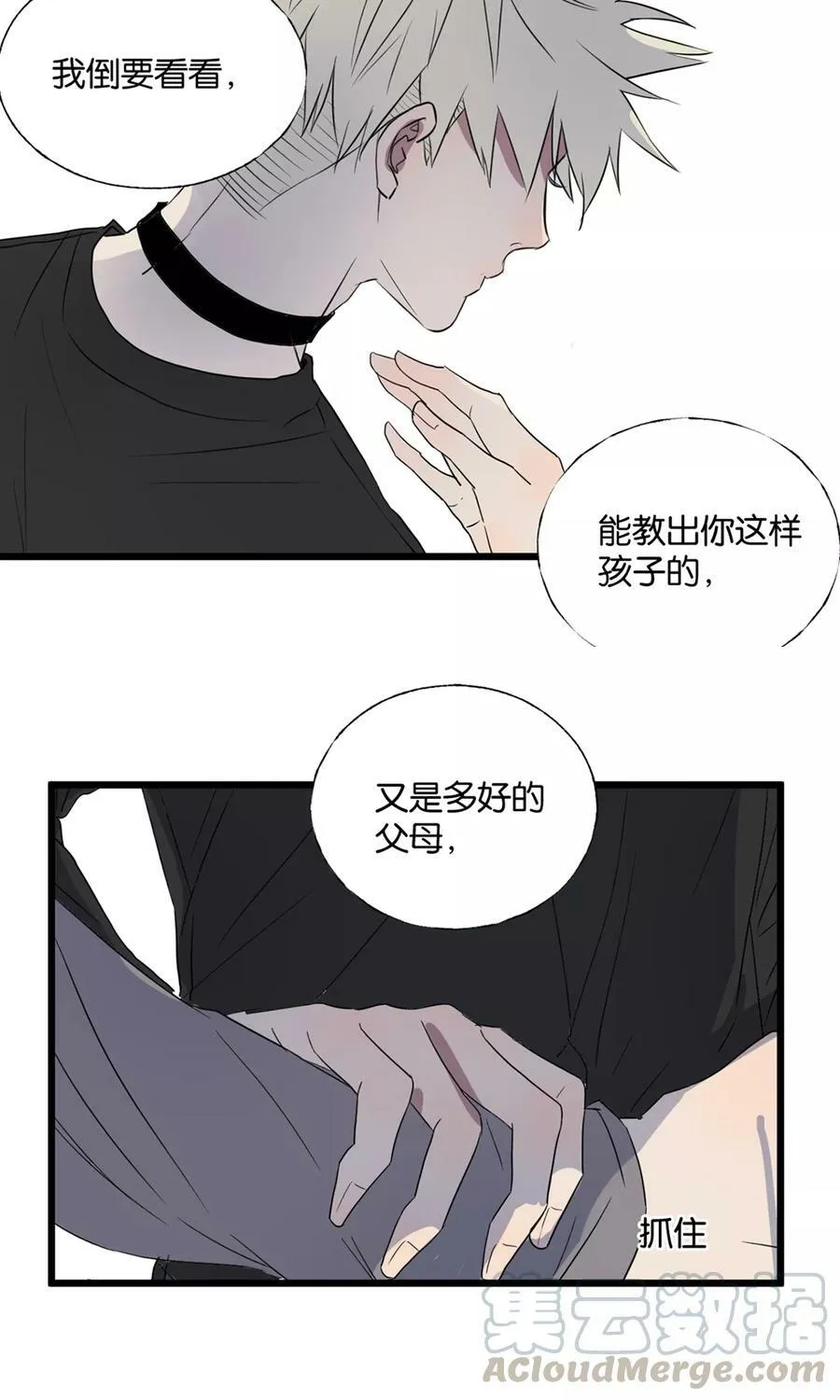 第28话 不能伤了你 第13页