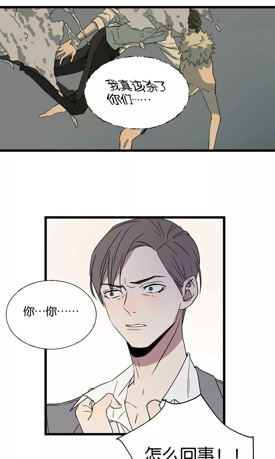 第28话 不能伤了你 第18页
