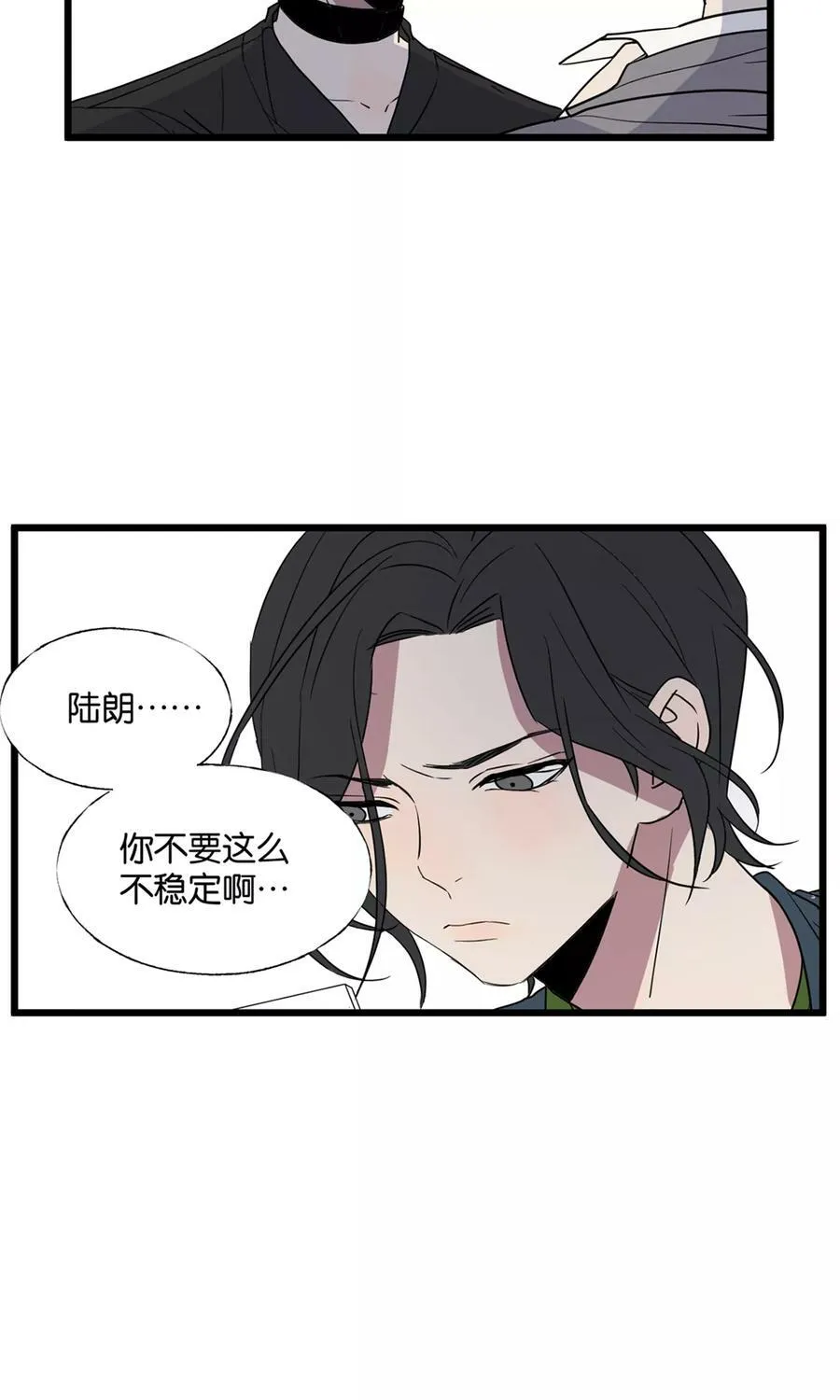 第28话 不能伤了你 第20页