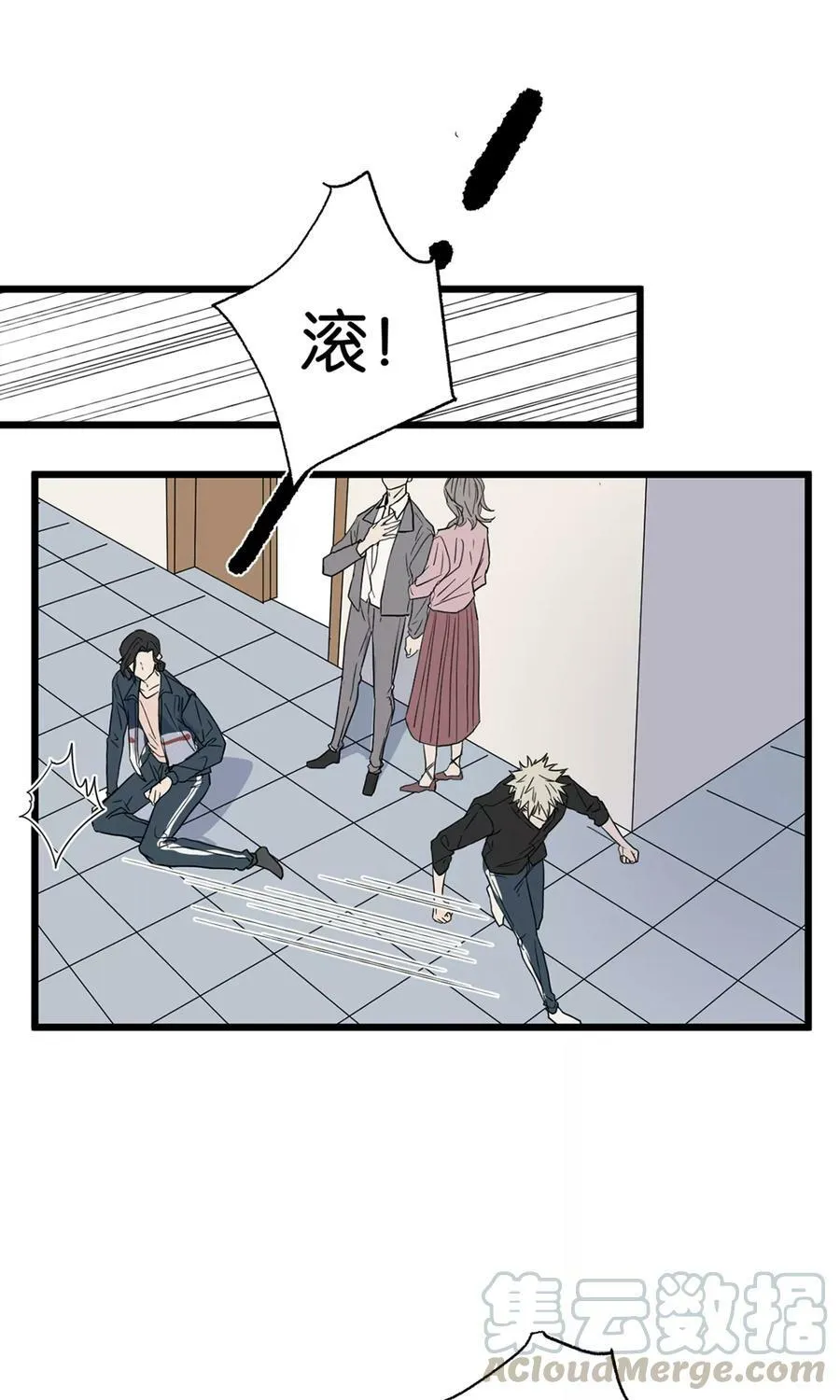 第28话 不能伤了你 第25页