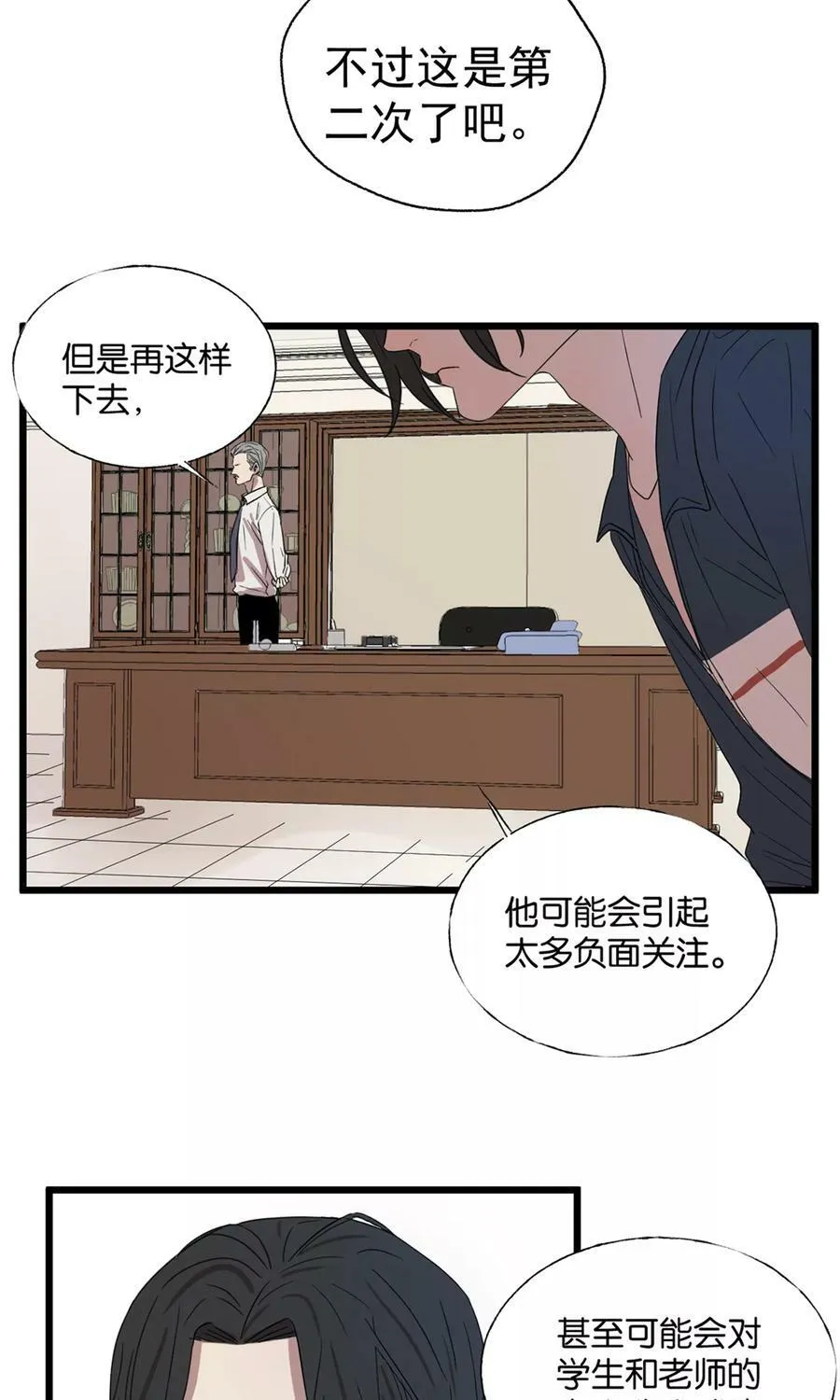 第29话 深处迷雾 第4页