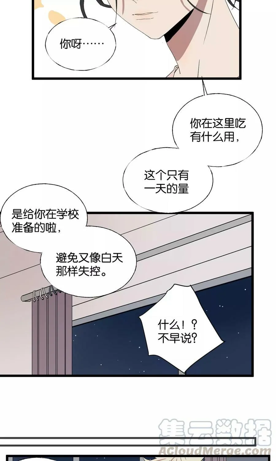 第30话 记忆初现 第21页