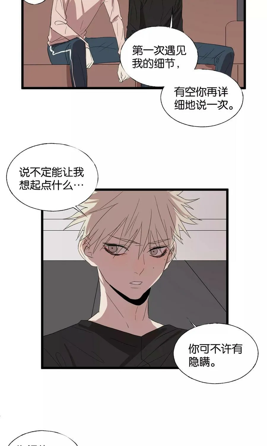 第30话 记忆初现 第24页