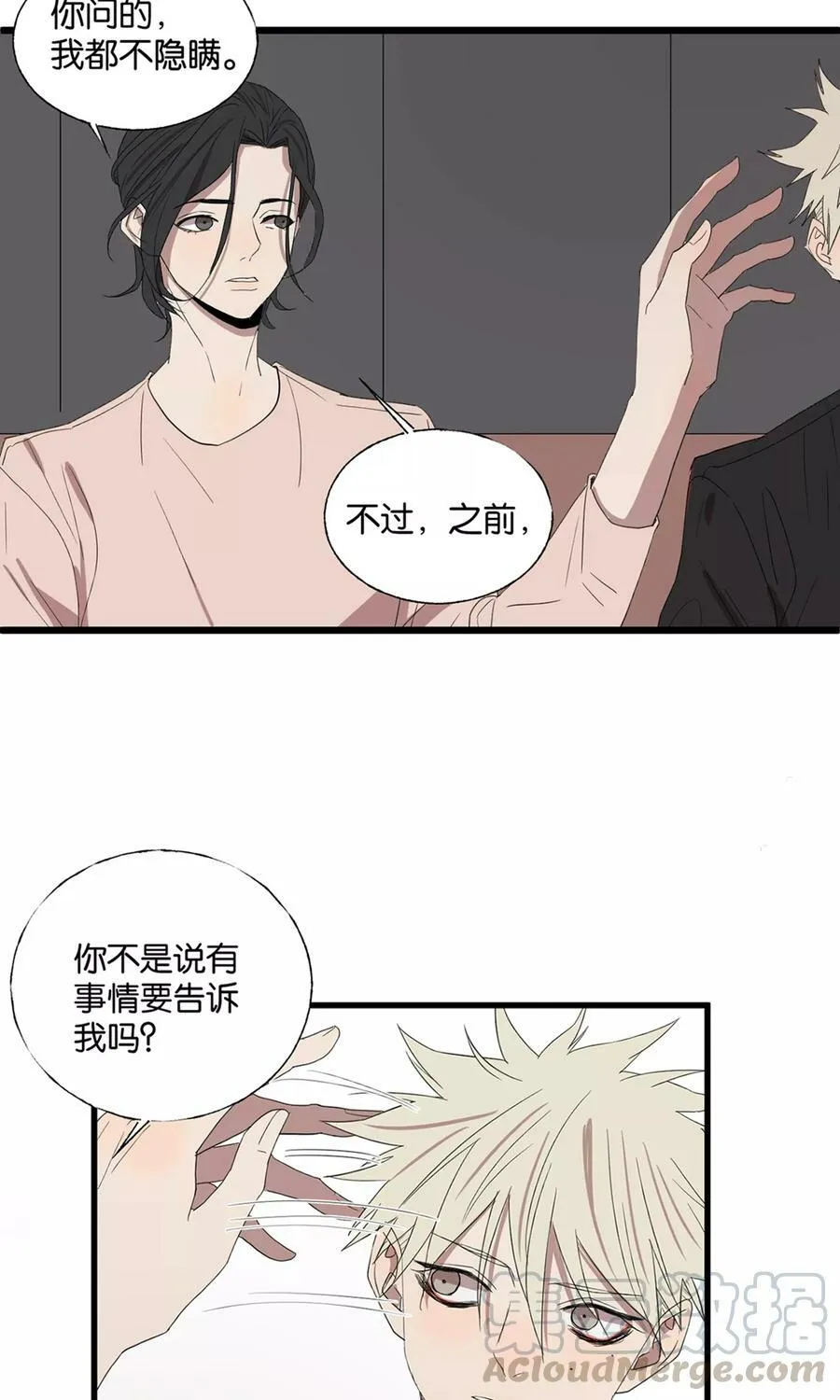 第30话 记忆初现 第25页