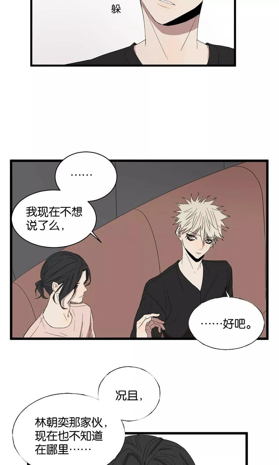 第30话 记忆初现 第26页