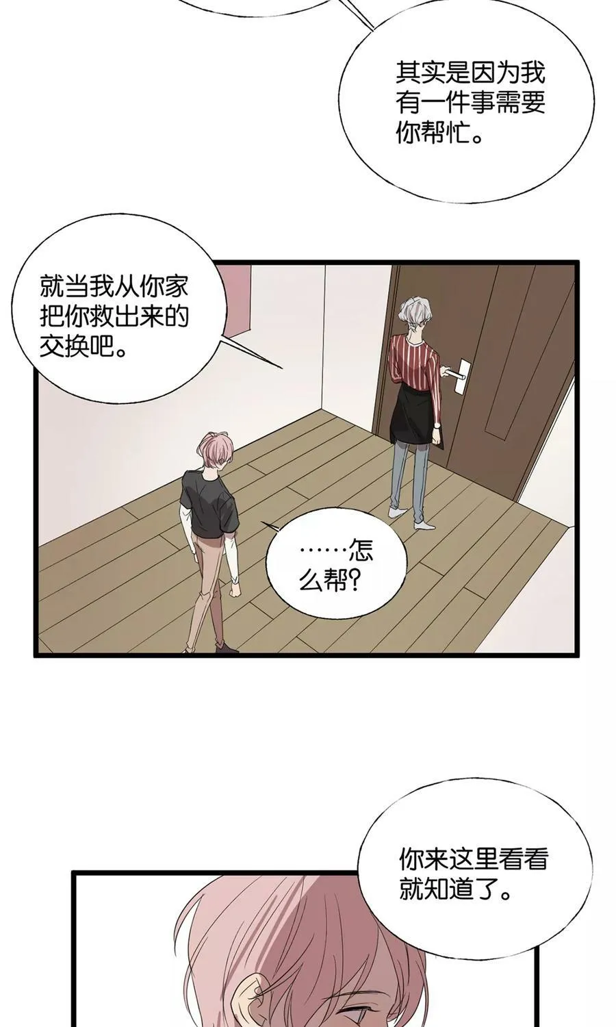 第30话 记忆初现 第28页