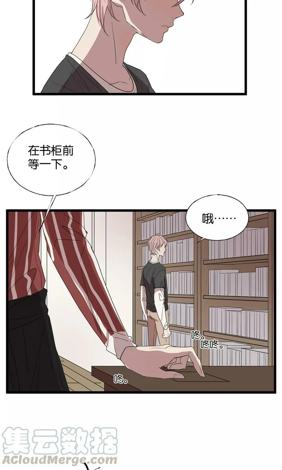 第30话 记忆初现 第29页
