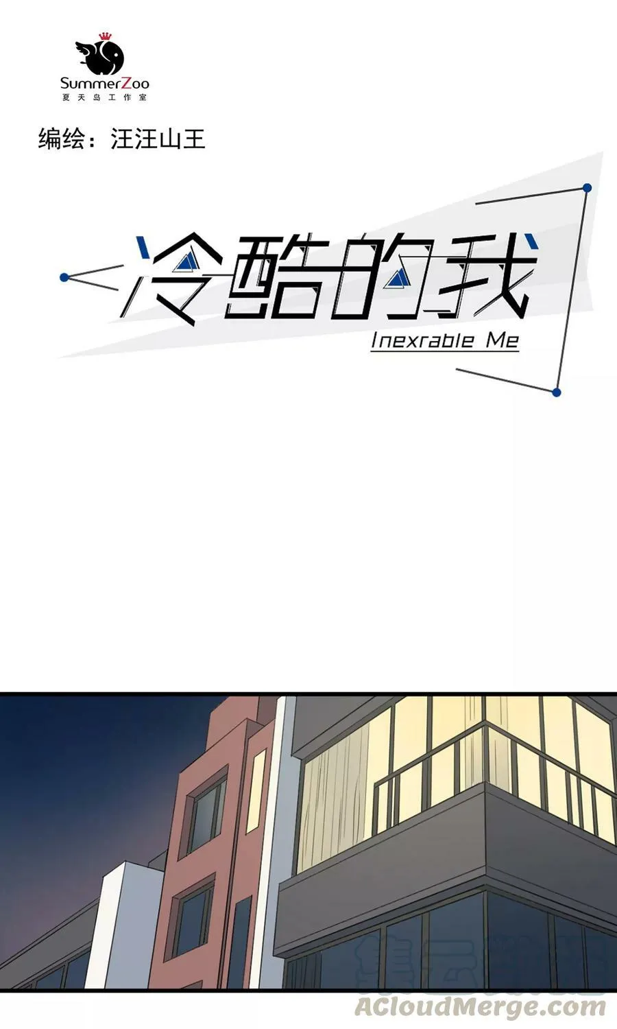第30话 记忆初现 第33页