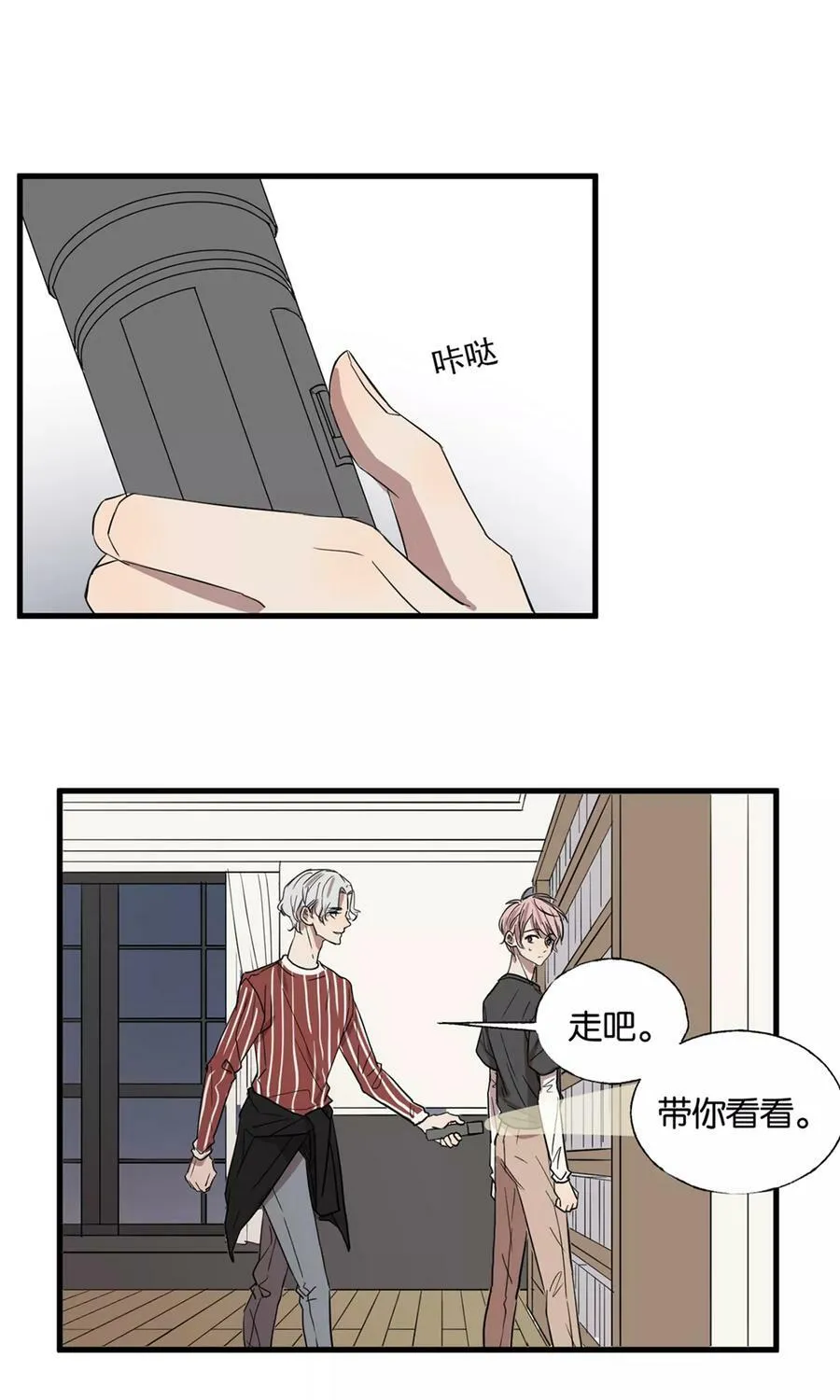 第30话 记忆初现 第34页