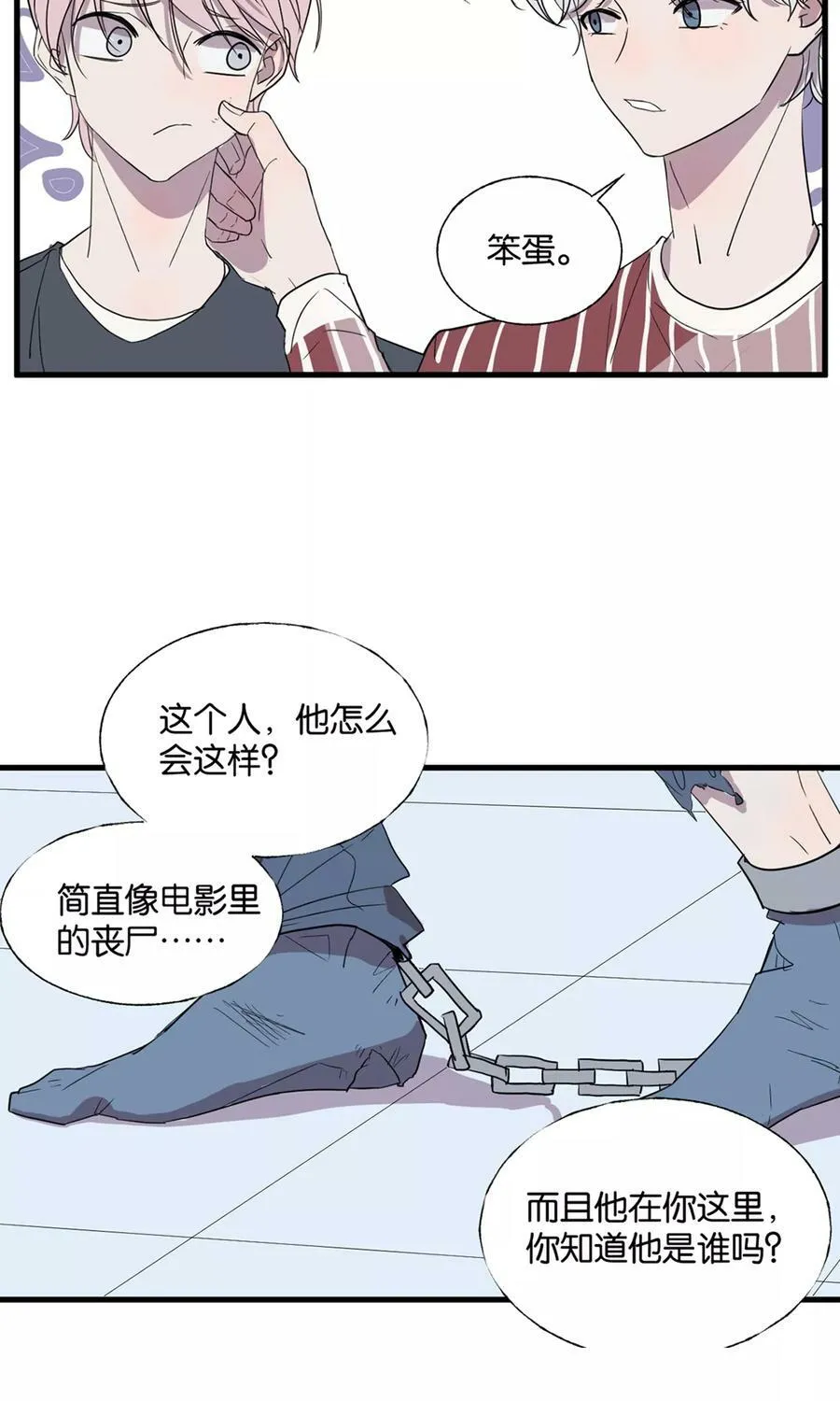 第31话 钥匙 第12页