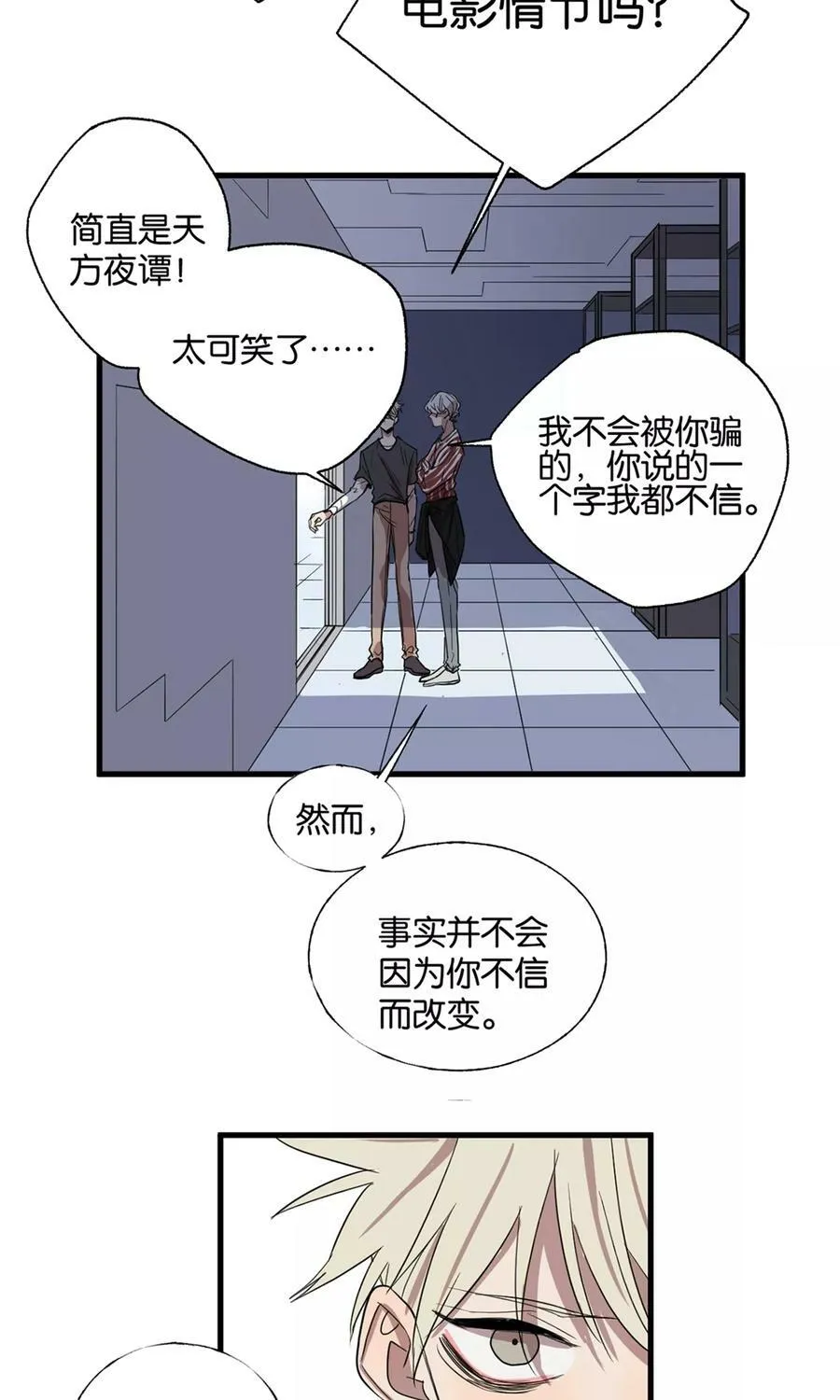第31话 钥匙 第24页