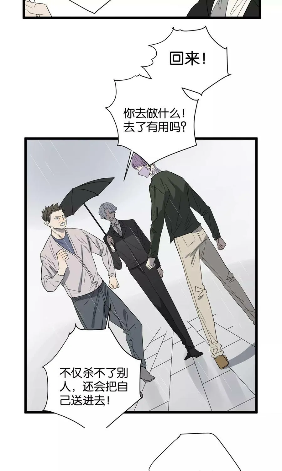 第32话 重要的事情 第8页