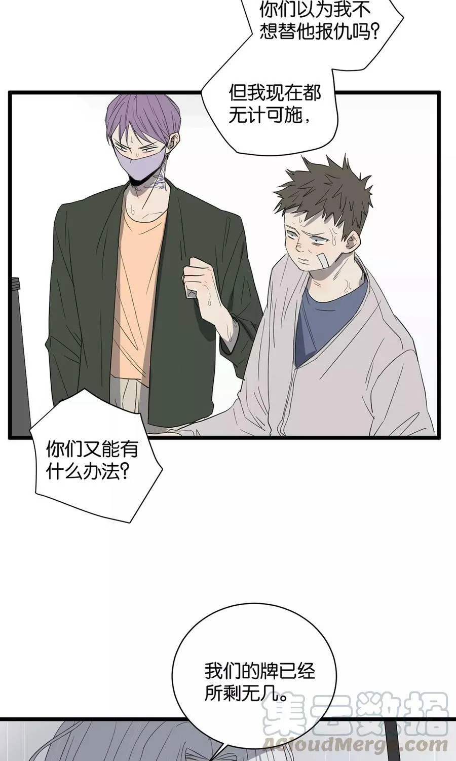 第32话 重要的事情 第9页