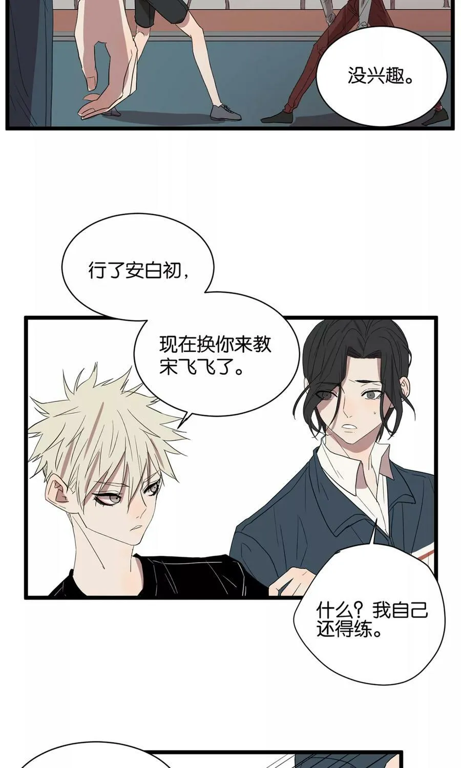 第32话 重要的事情 第14页