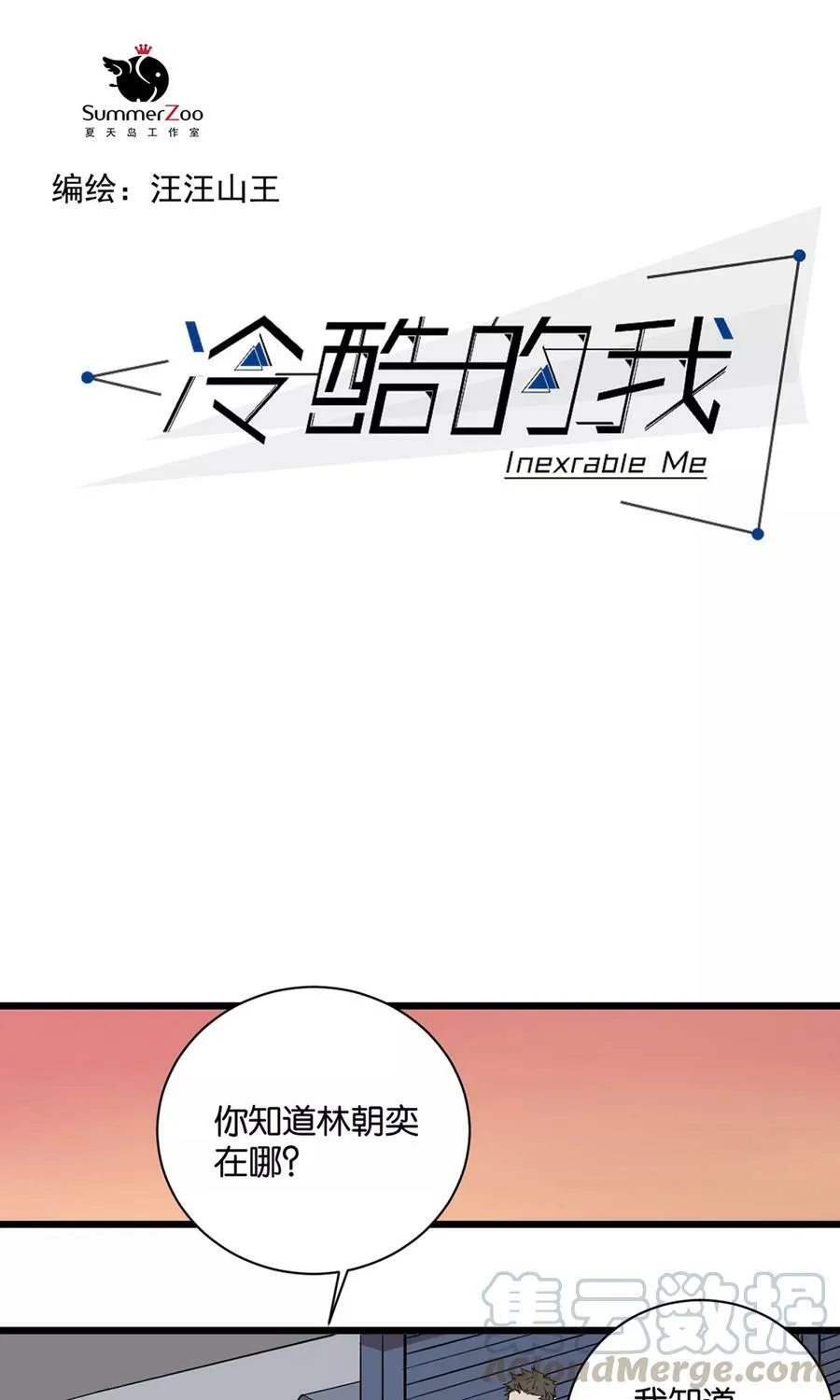 第33话 陷阱 第1页