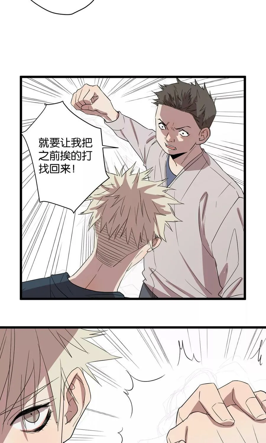 第33话 陷阱 第3页