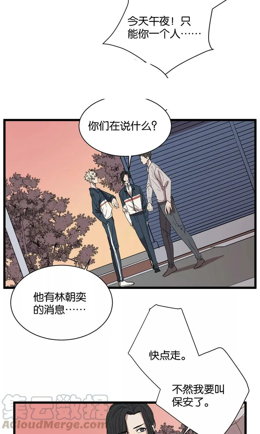 第33话 陷阱 第5页