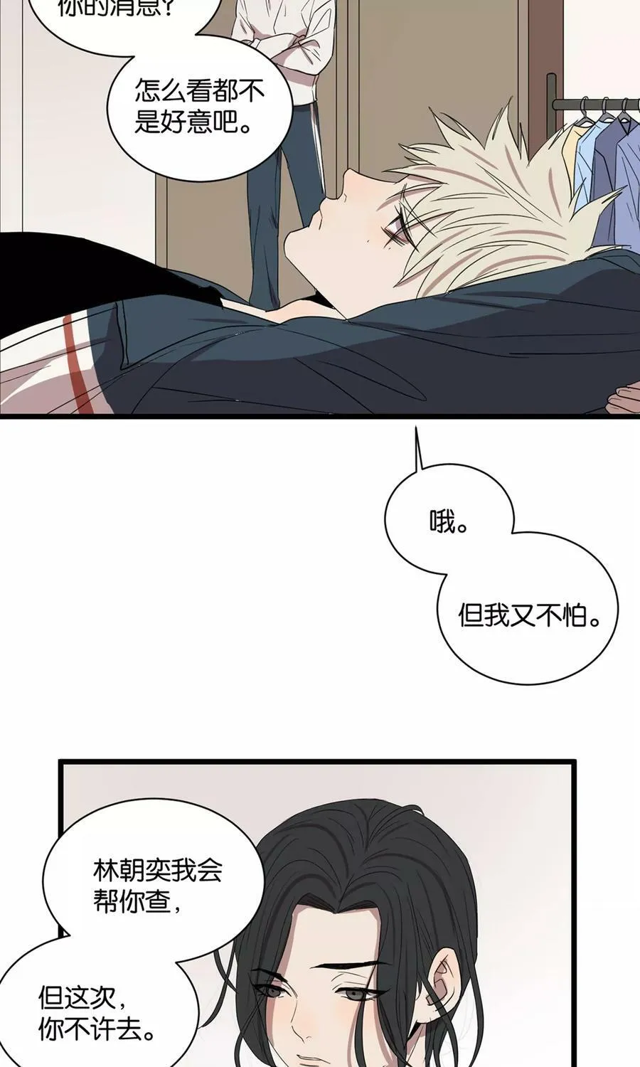 第33话 陷阱 第7页