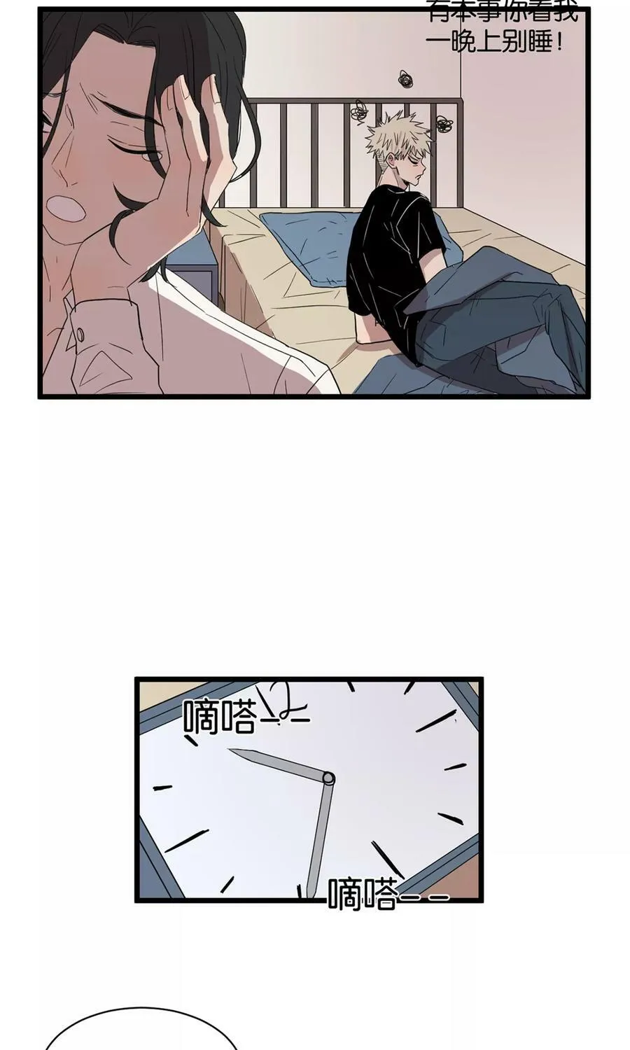 第33话 陷阱 第10页