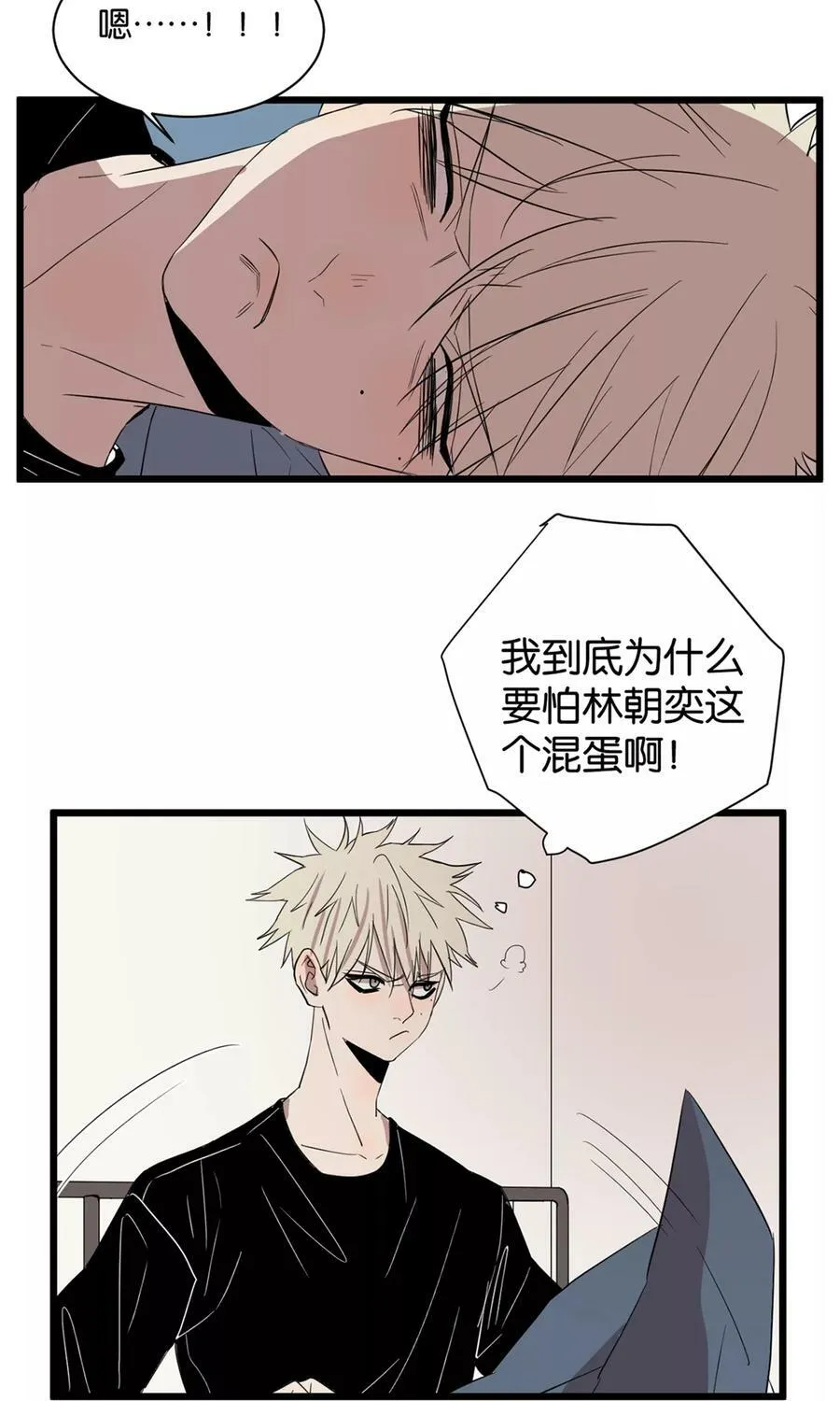 第33话 陷阱 第11页