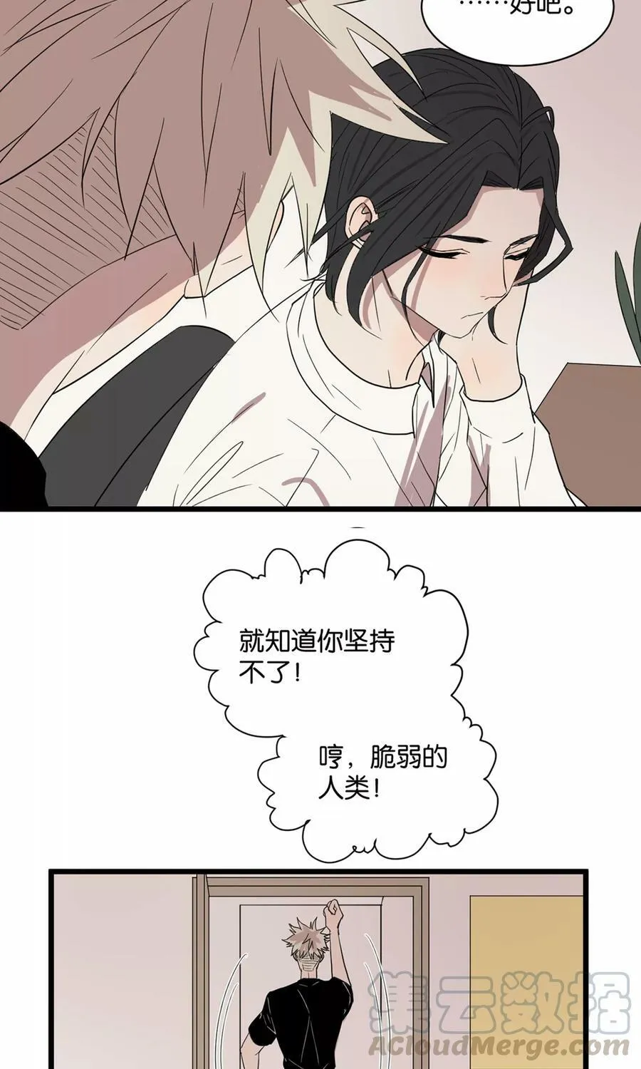 第33话 陷阱 第13页