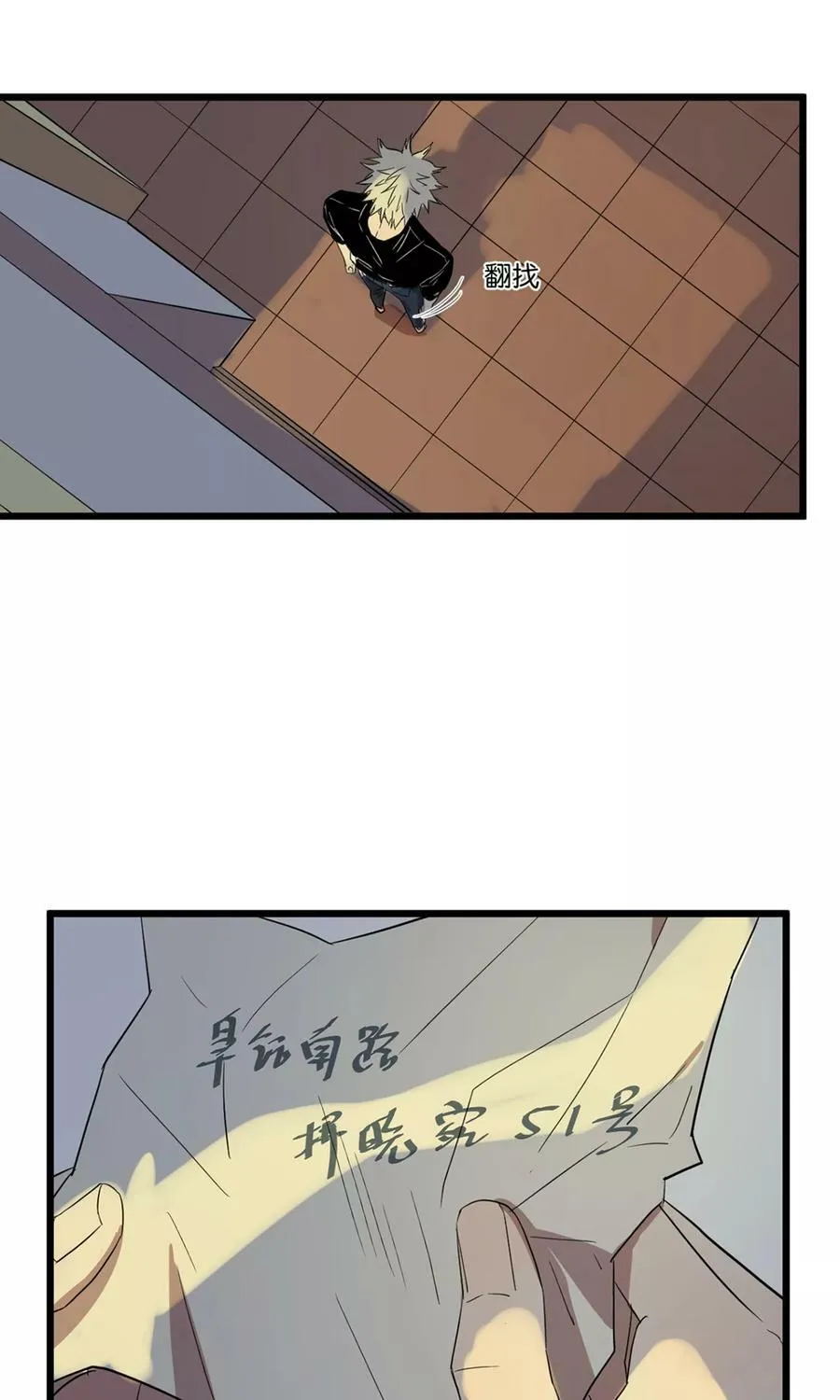 第33话 陷阱 第15页