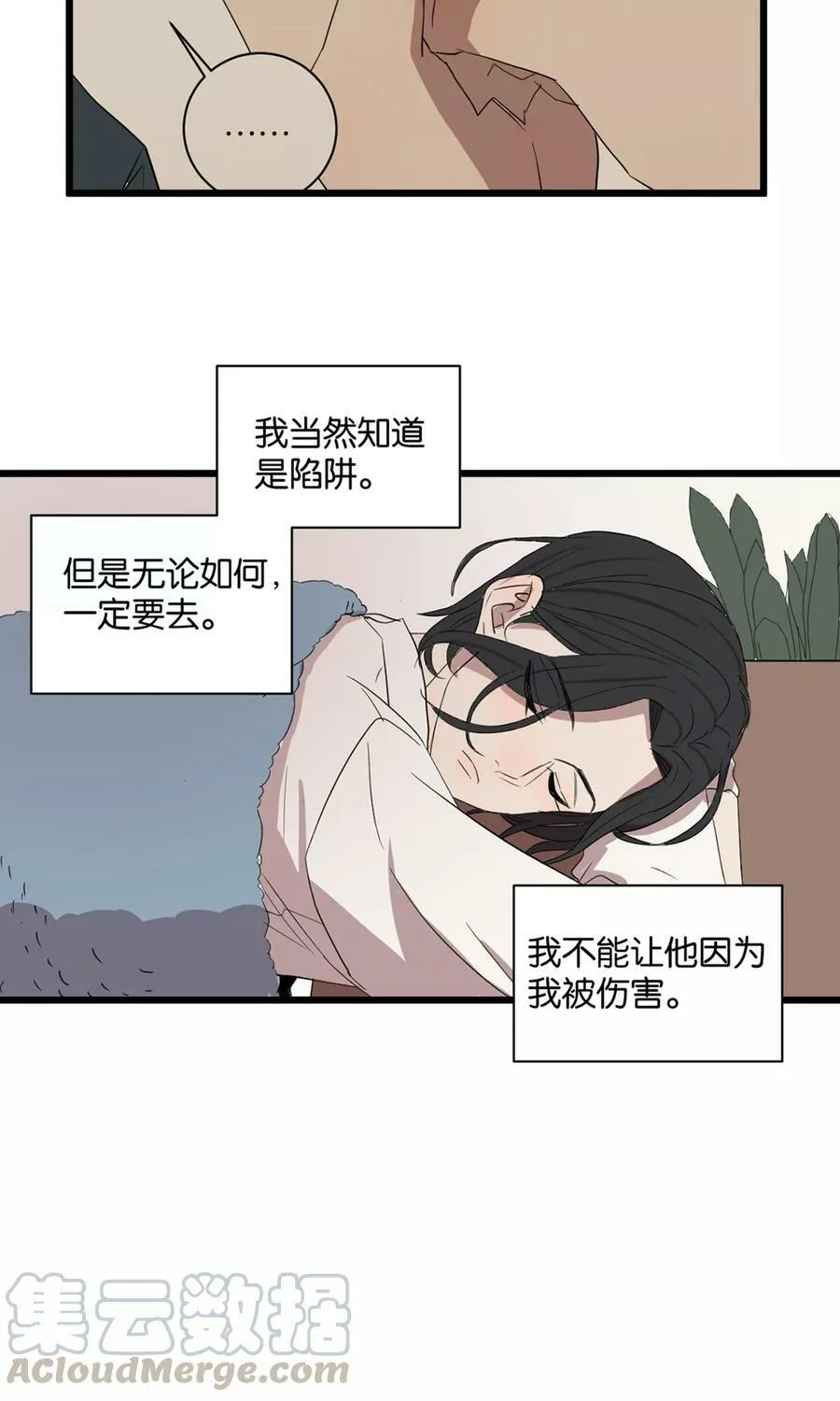 第33话 陷阱 第17页