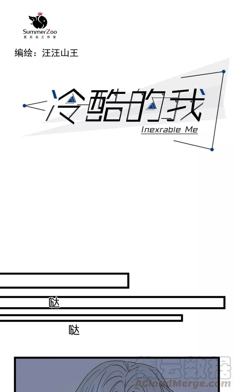 第34话 中计 第1页