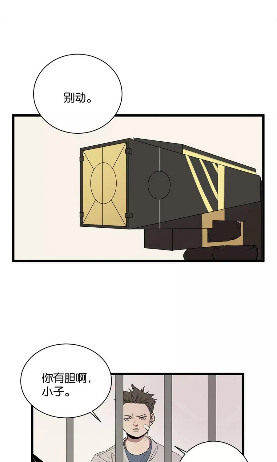 第34话 中计 第8页
