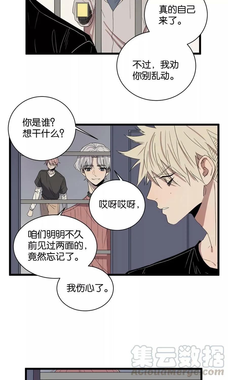 第34话 中计 第9页