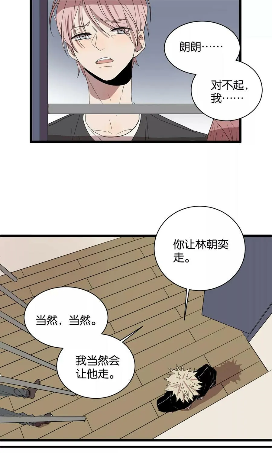 第34话 中计 第10页