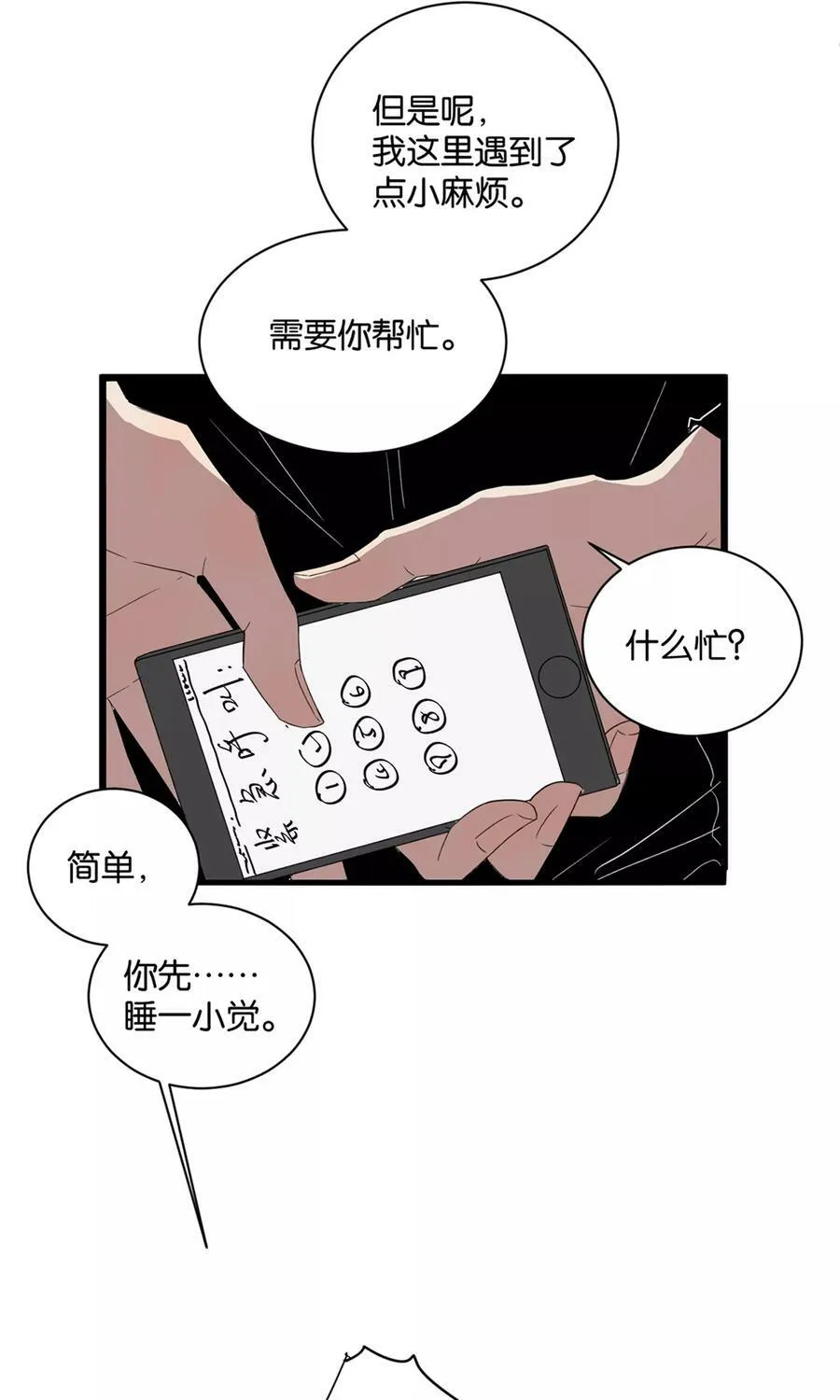第34话 中计 第11页