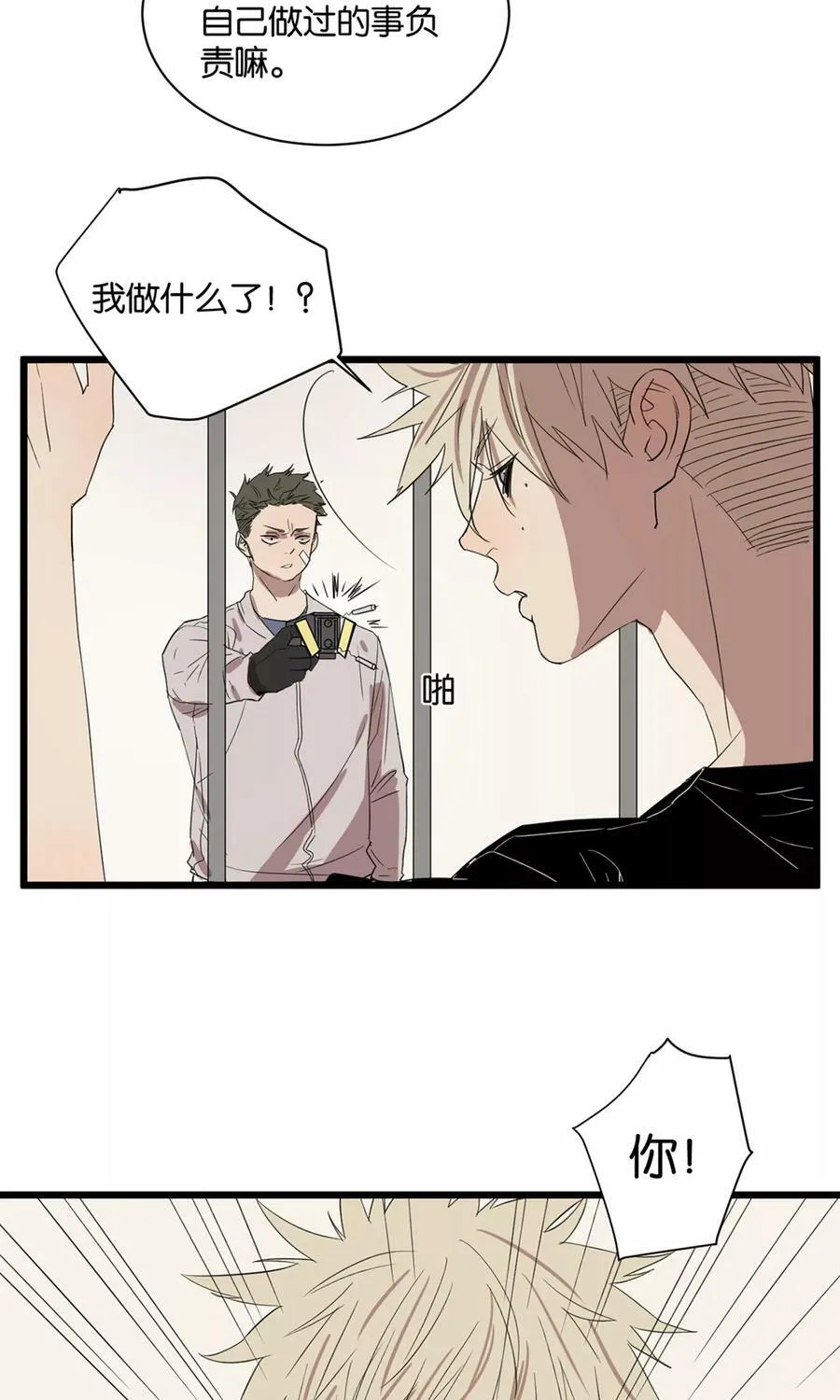 第34话 中计 第14页