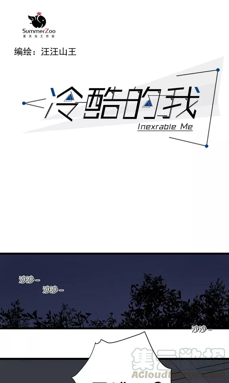 第34话 中计 第23页
