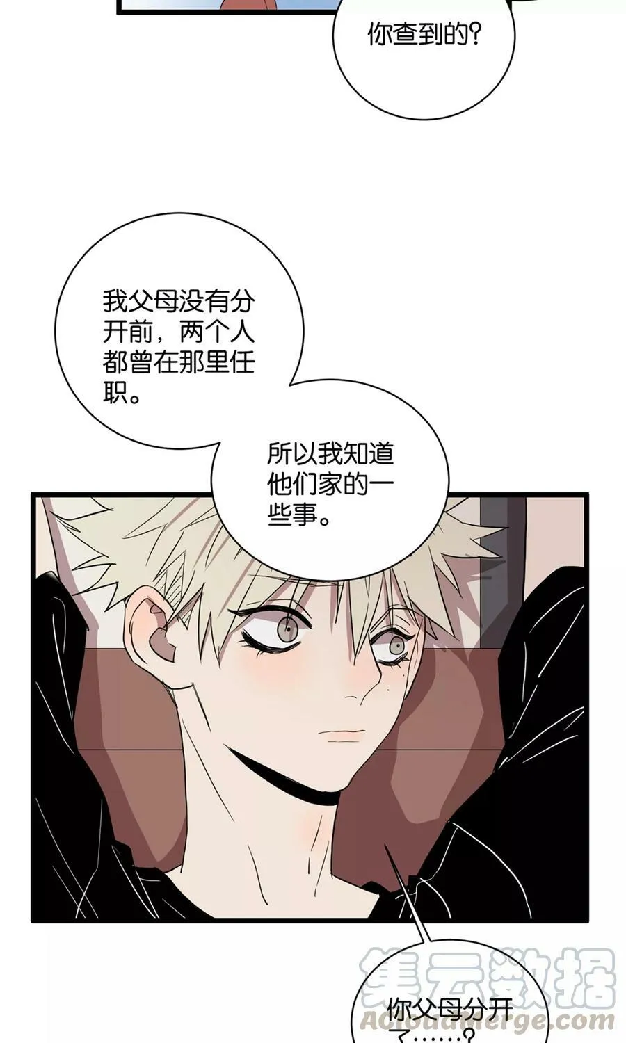 第37话 倾诉 第13页