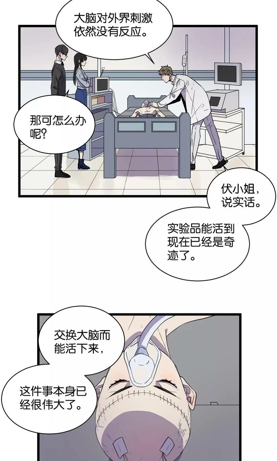 第39话 混迹人群 第2页
