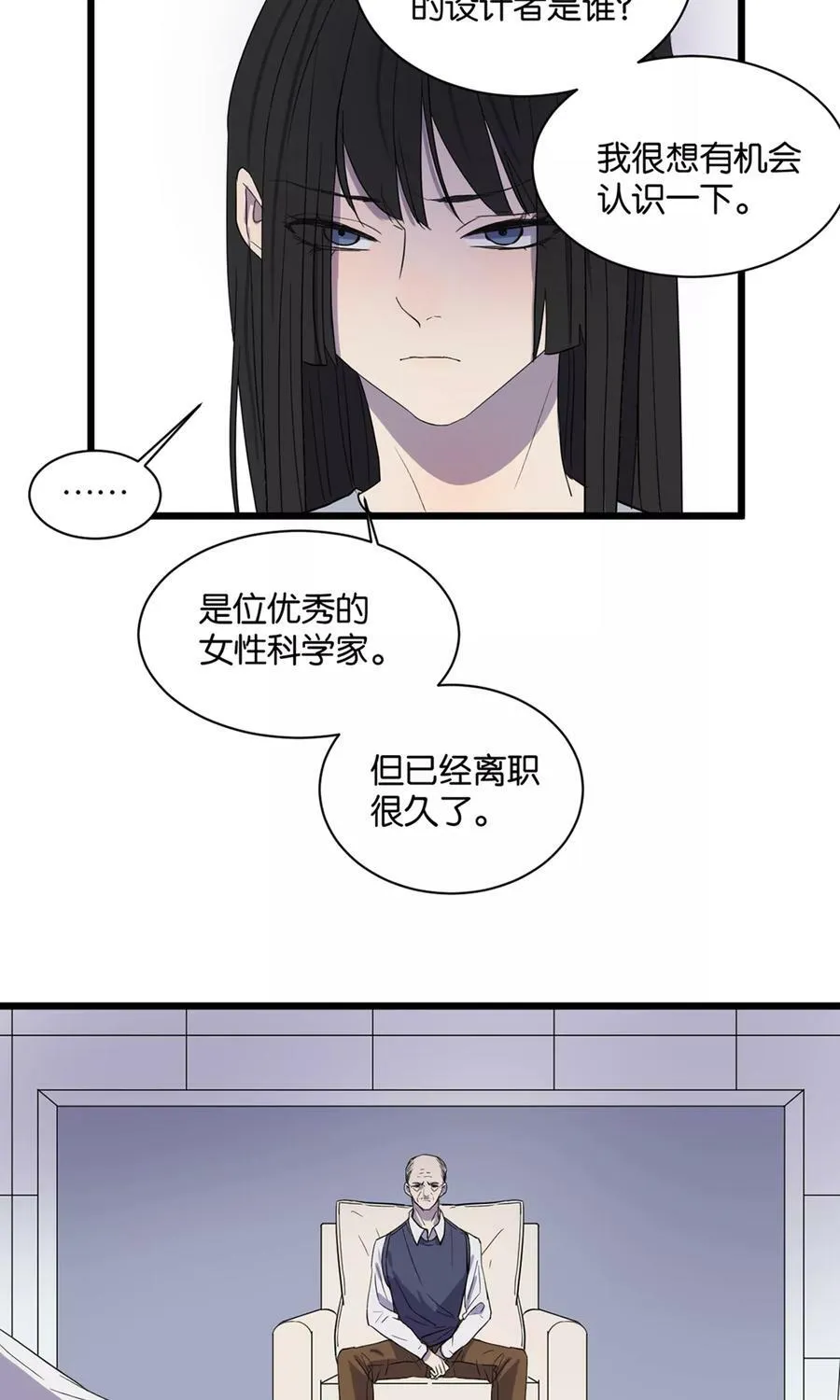 第39话 混迹人群 第4页