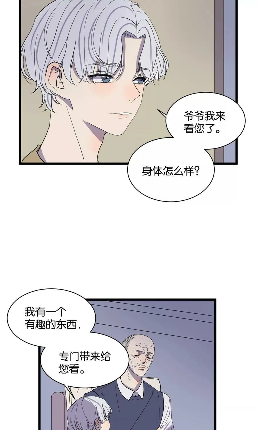 第39话 混迹人群 第6页