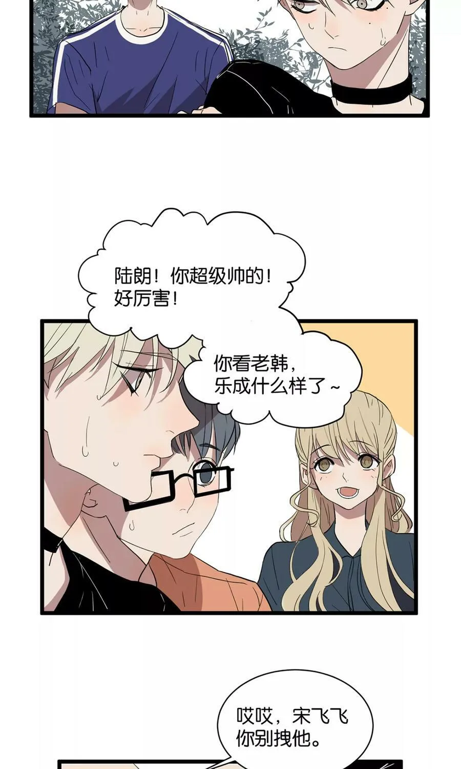 第39话 混迹人群 第20页