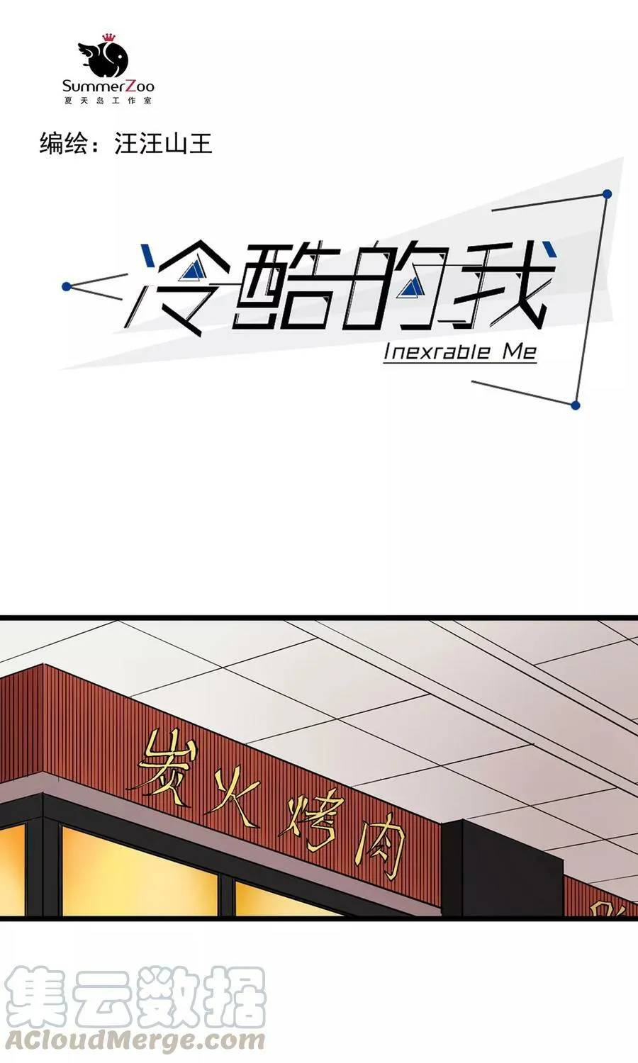 第39话 混迹人群 第22页