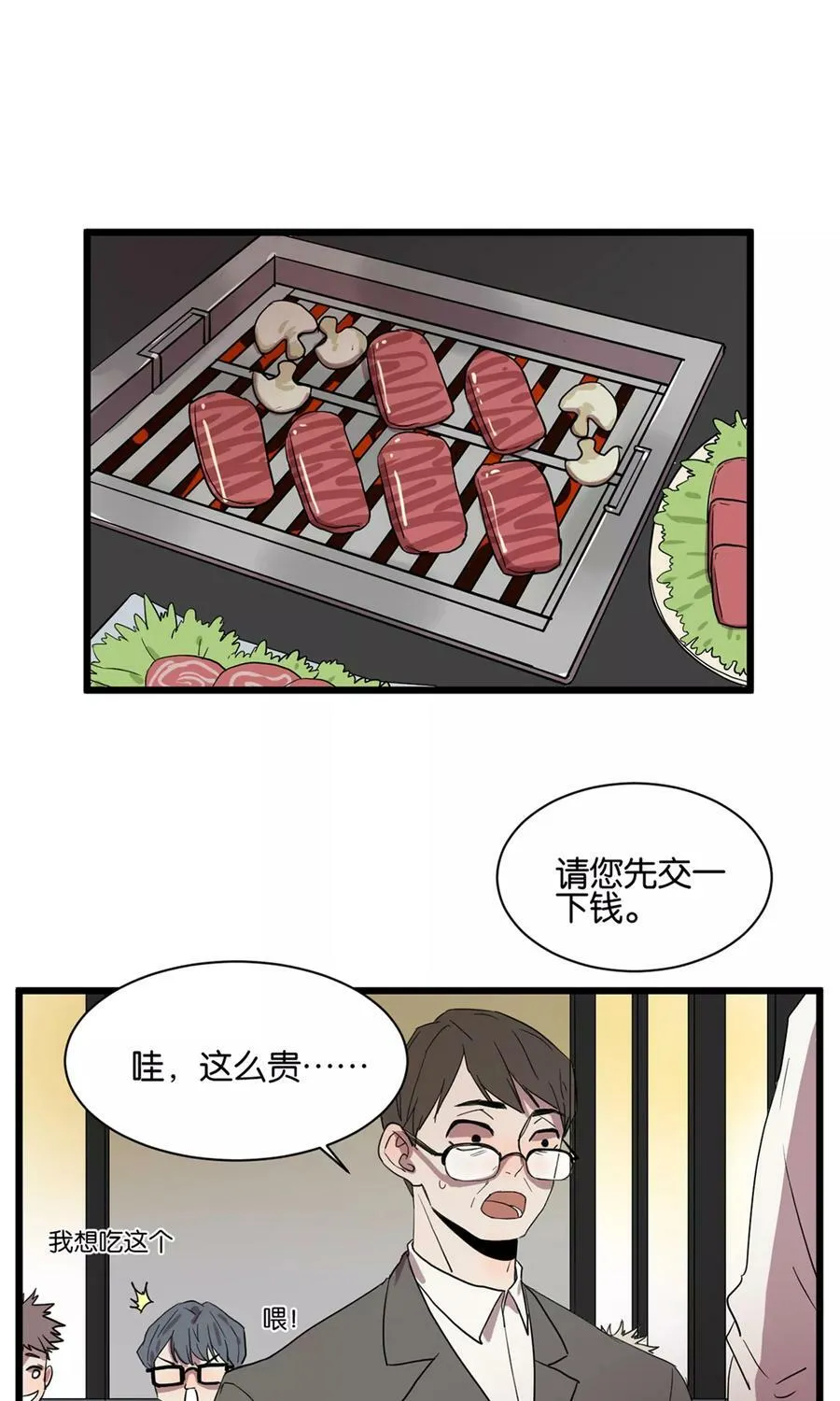 第39话 混迹人群 第23页