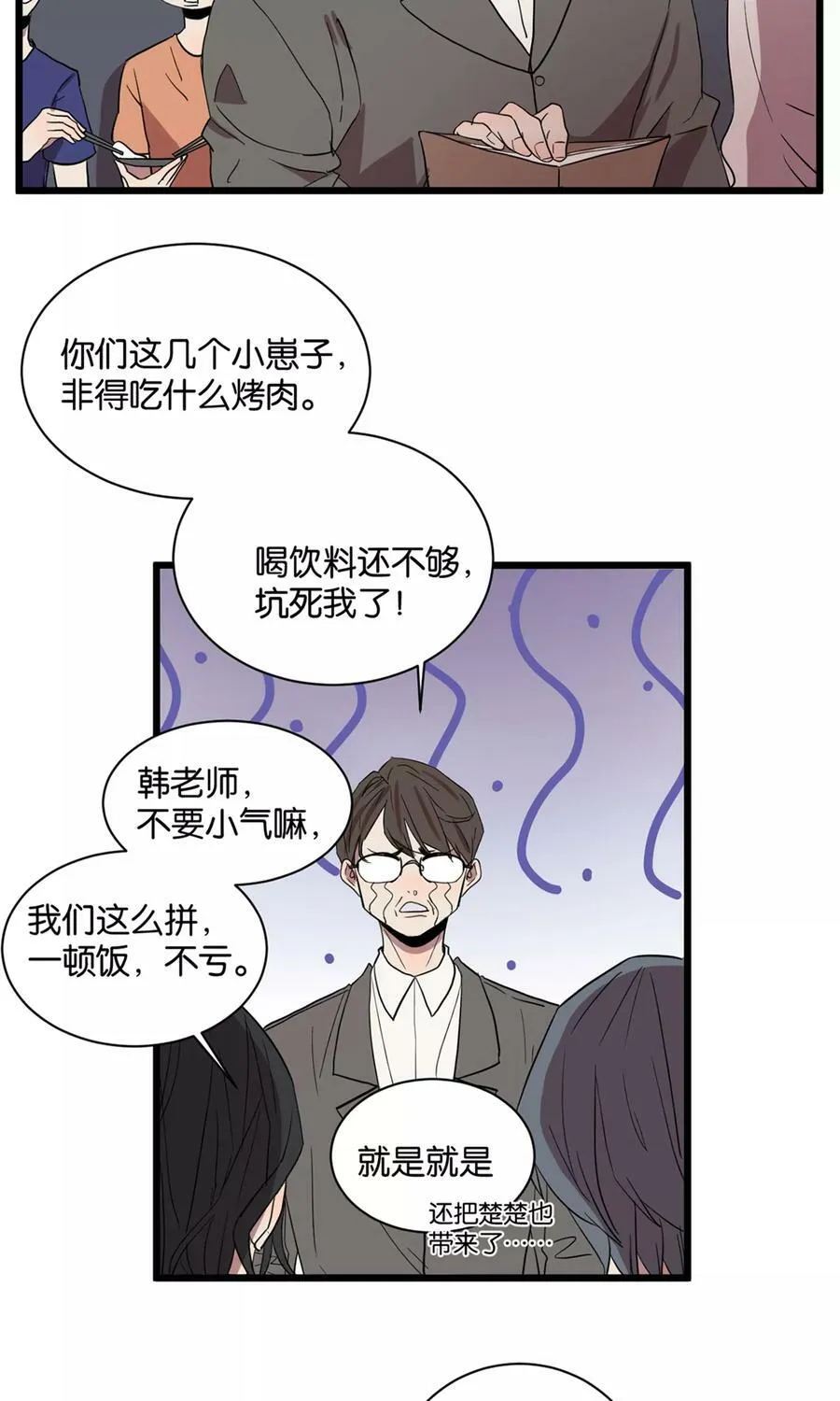 第40话 庆功宴 第3页