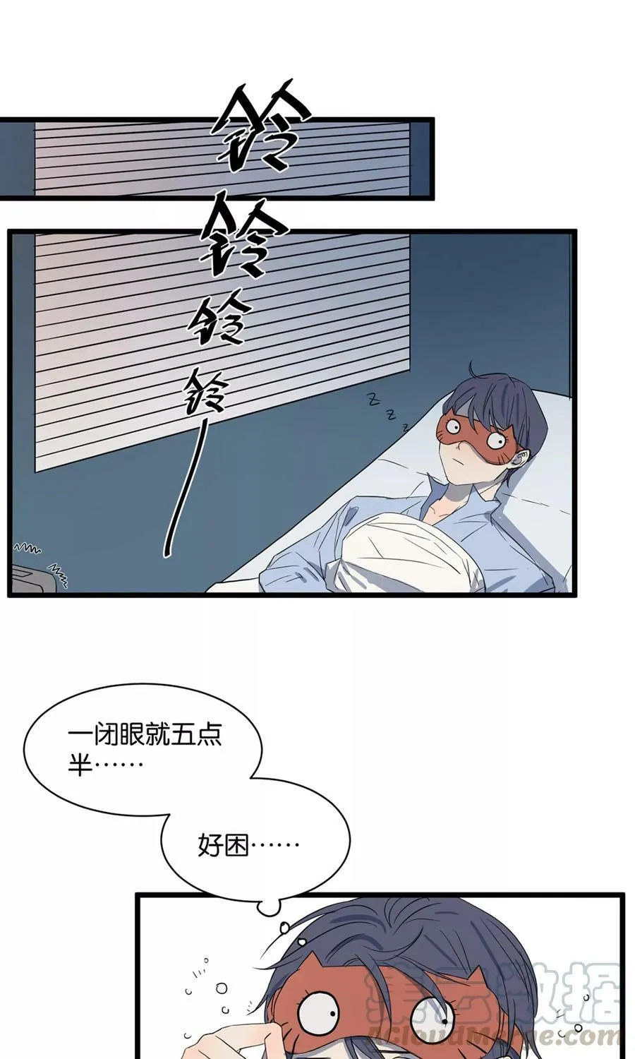 第41话 我不想听 第5页