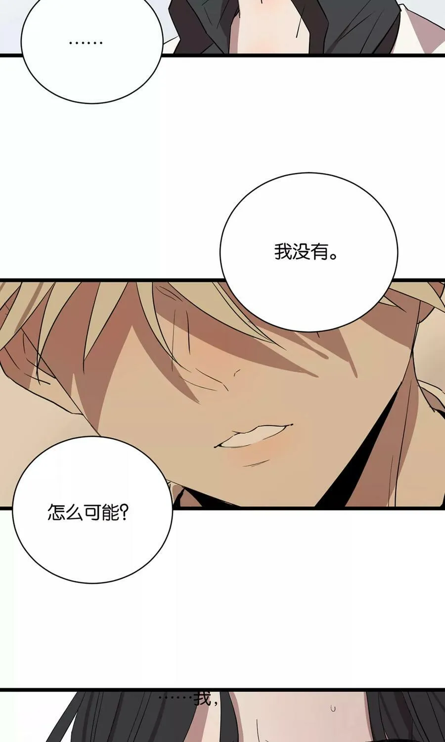 第41话 我不想听 第16页