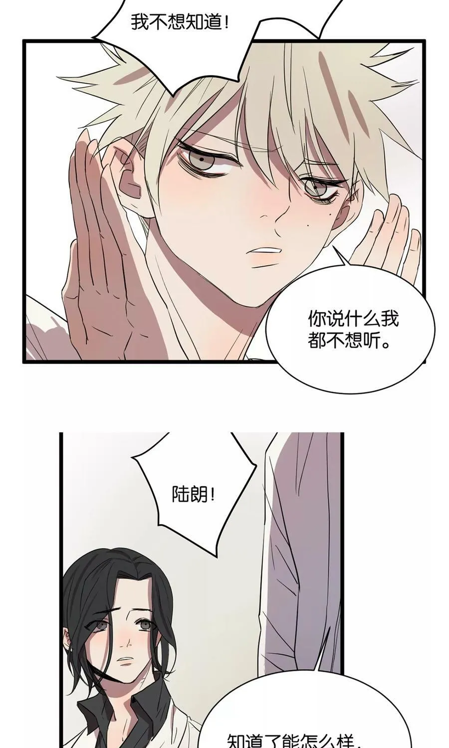 第41话 我不想听 第23页