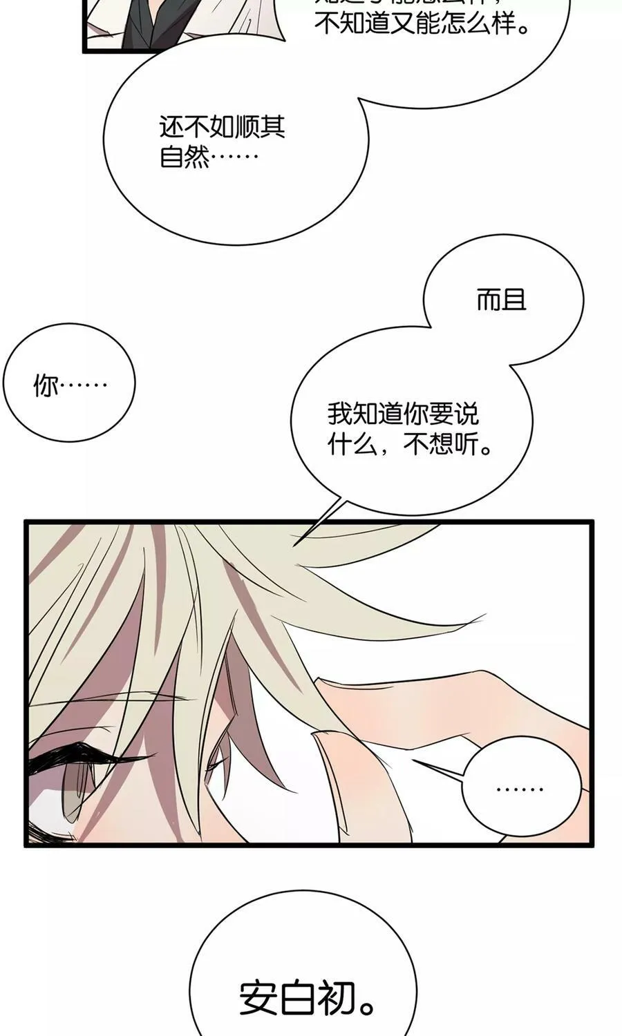 第41话 我不想听 第24页