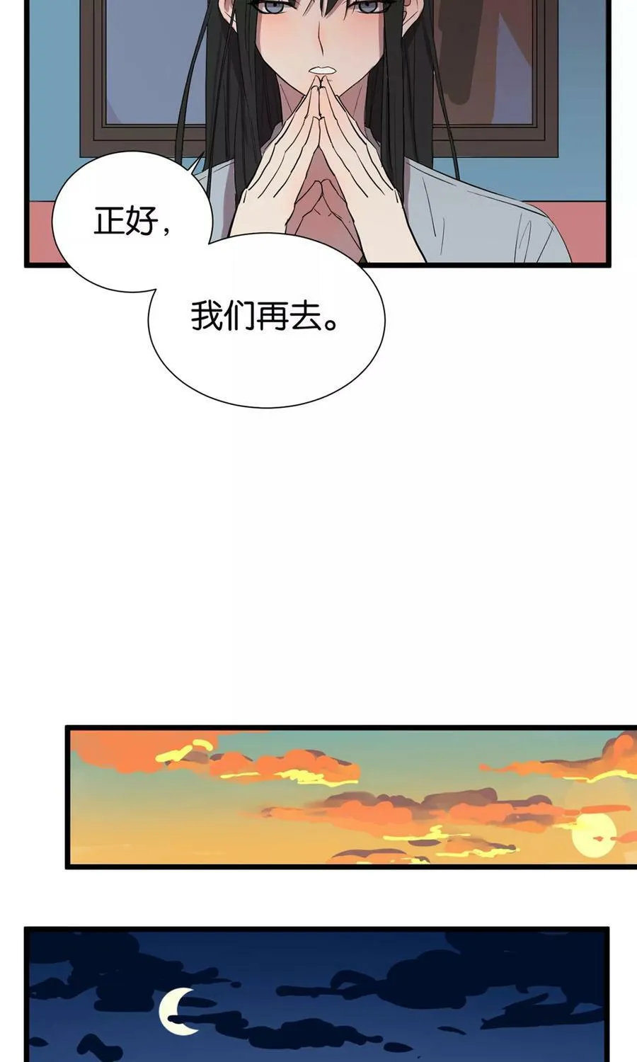 第43话 交往吧 第11页