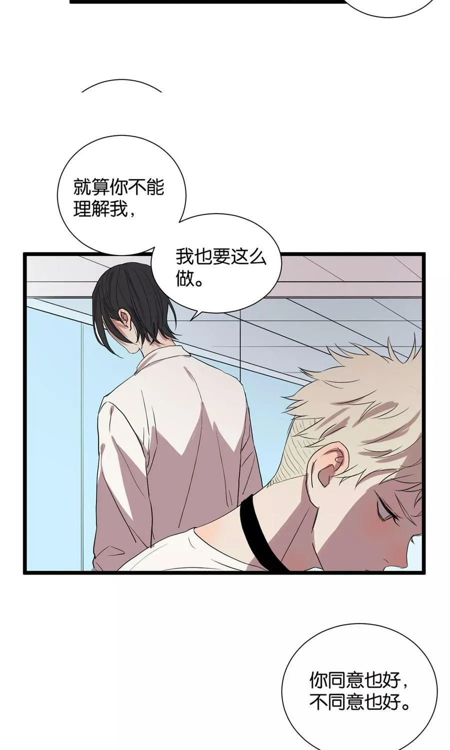 第43话 交往吧 第20页