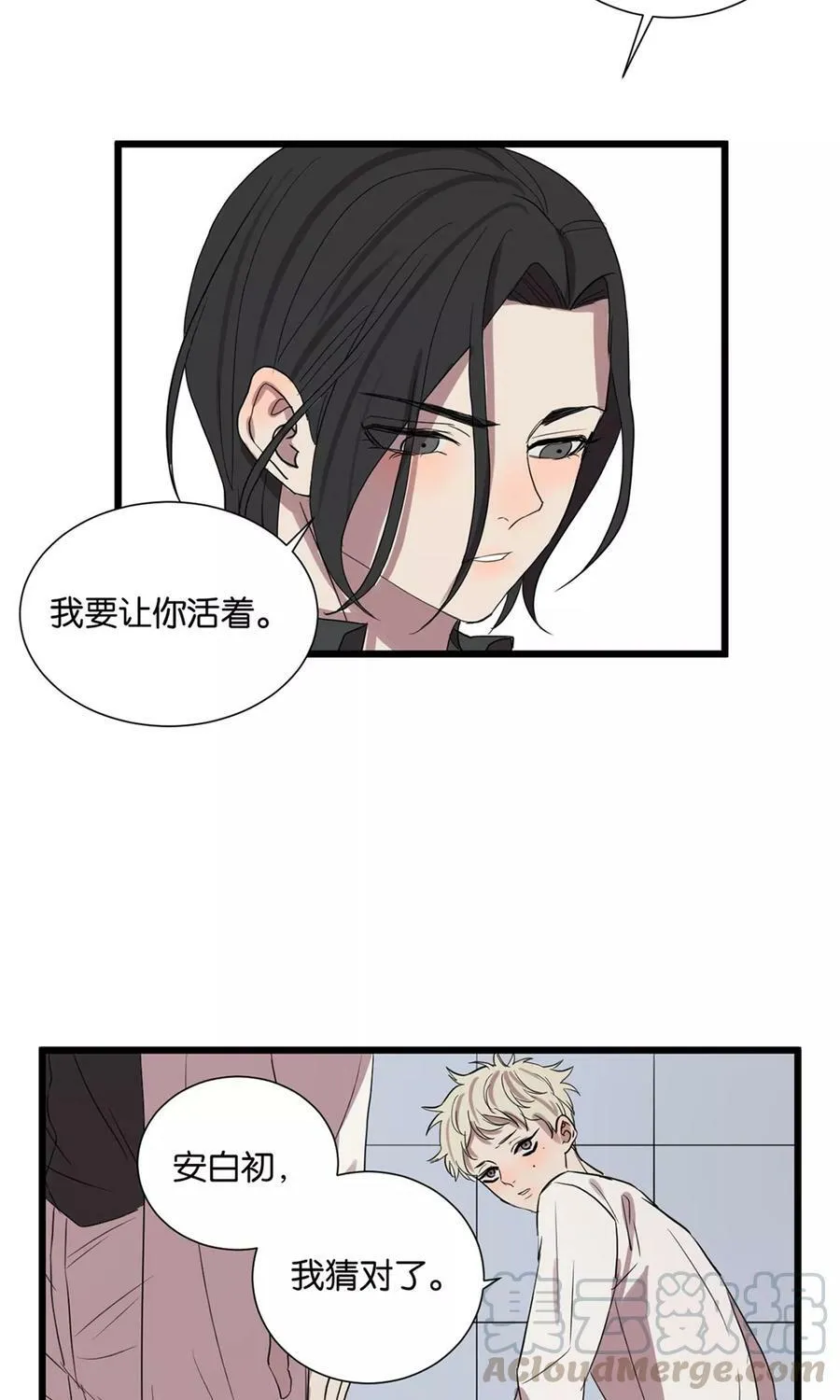 第43话 交往吧 第21页