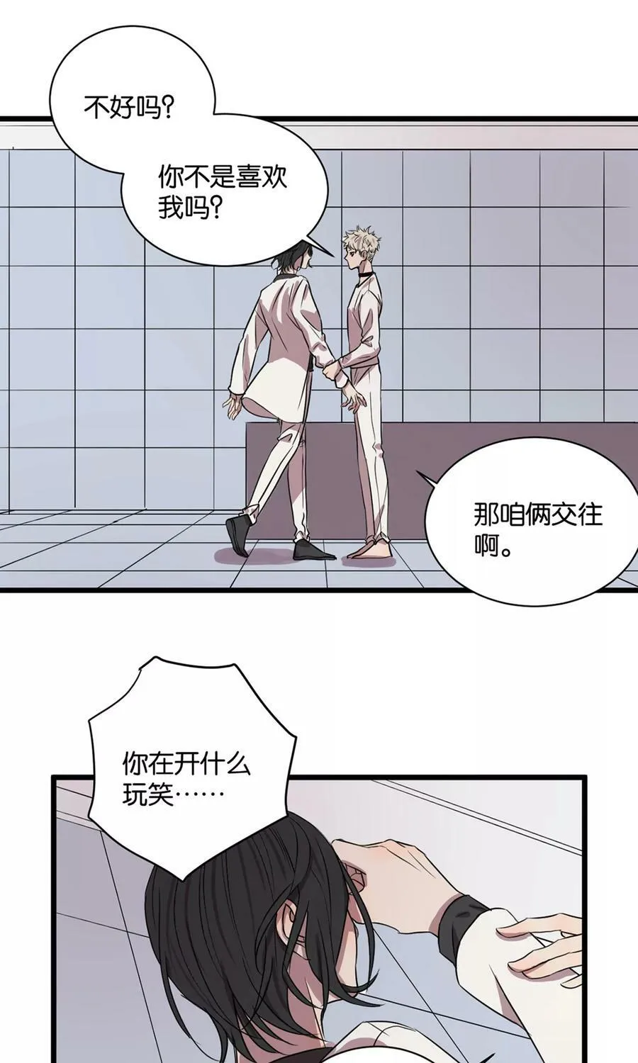 第43话 交往吧 第27页
